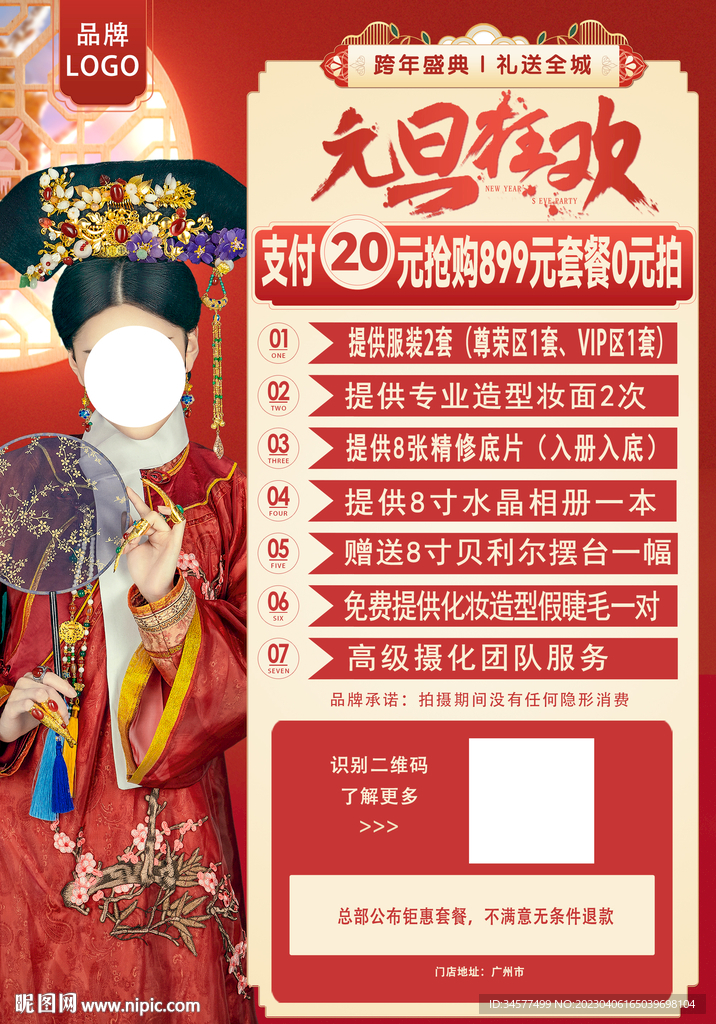 古装元旦活动