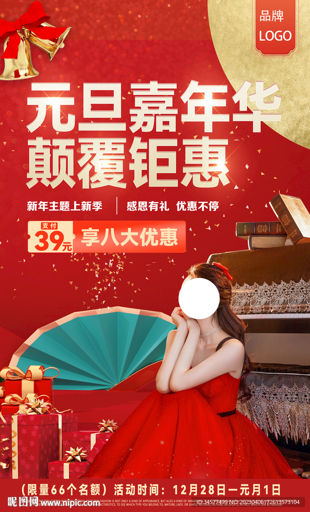 元旦圣诞海报