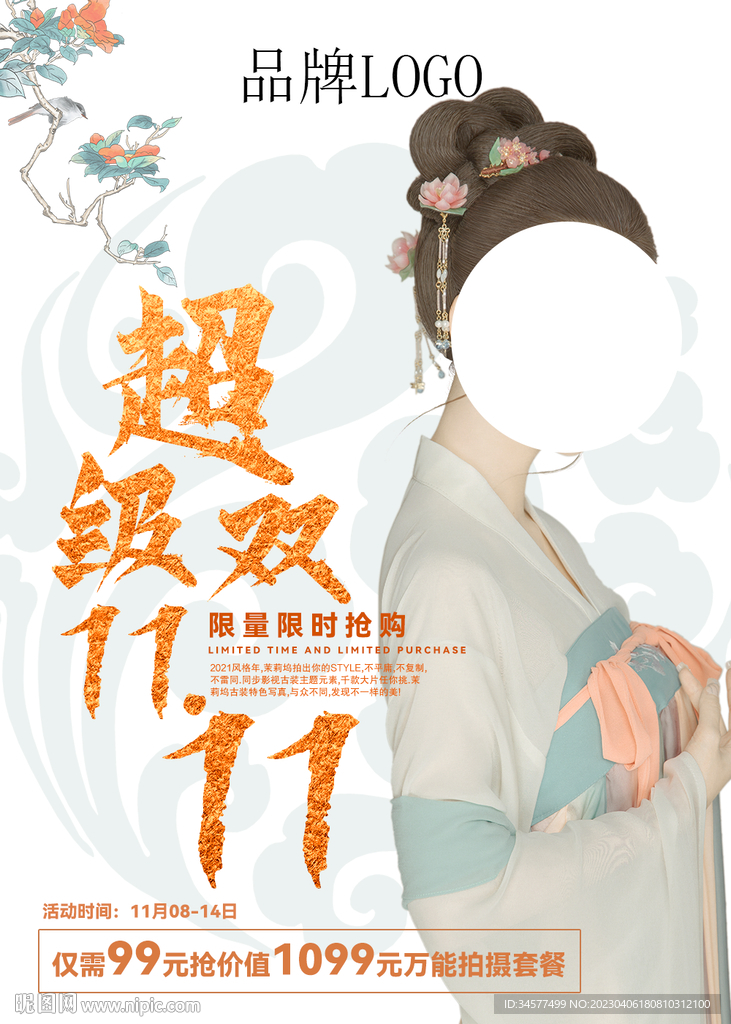 双11古装海报