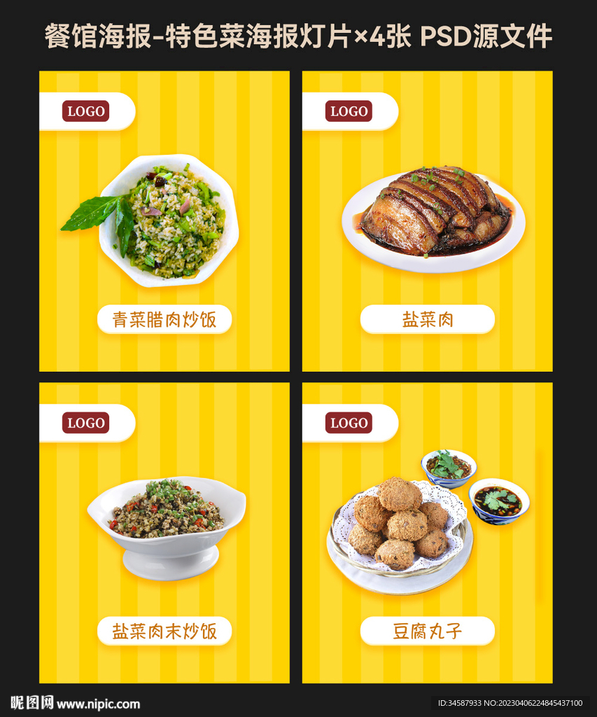 餐馆菜品海报灯片4张