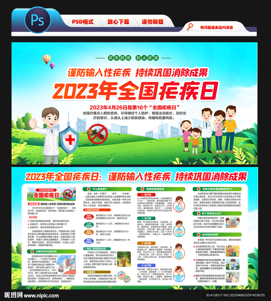 2023年全国疟疾日