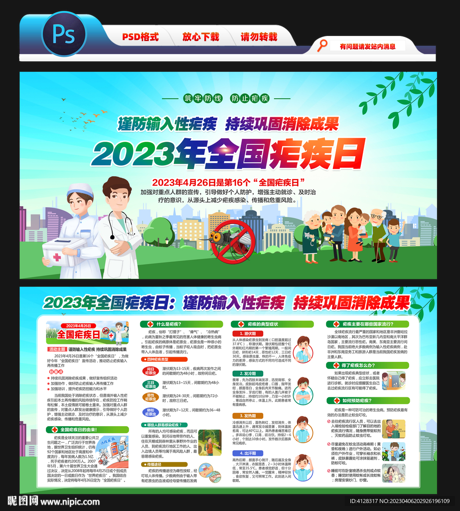 全国疟疾日
