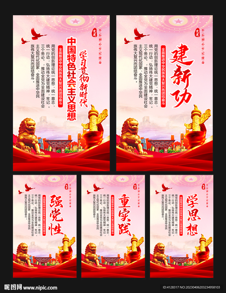 学思想强党性重实践建新功