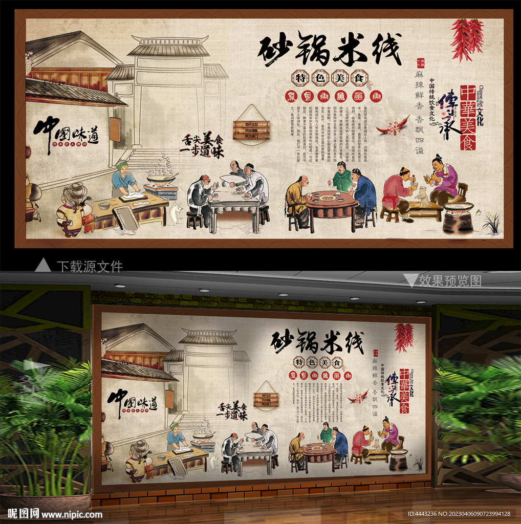 砂锅米线