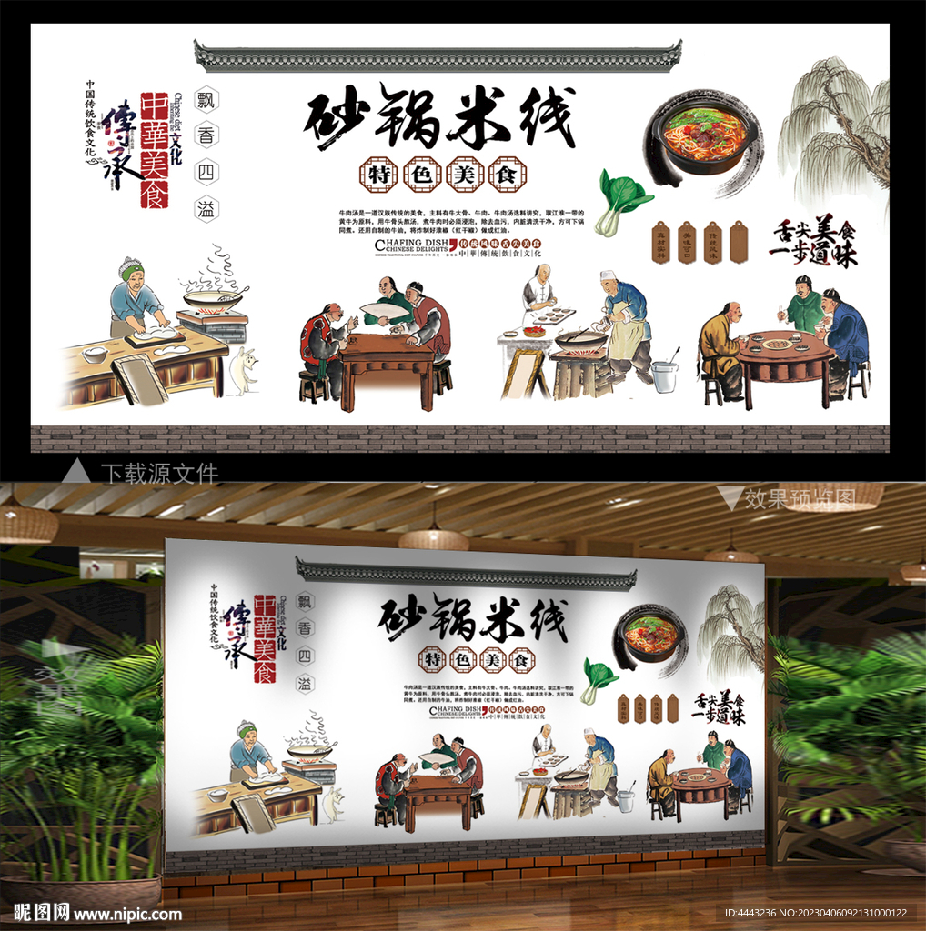 砂锅米线