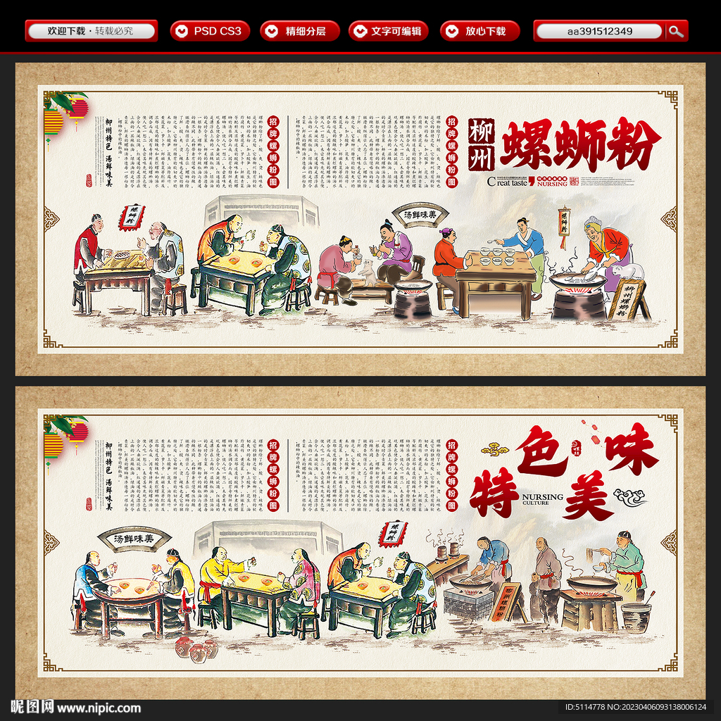 螺蛳粉