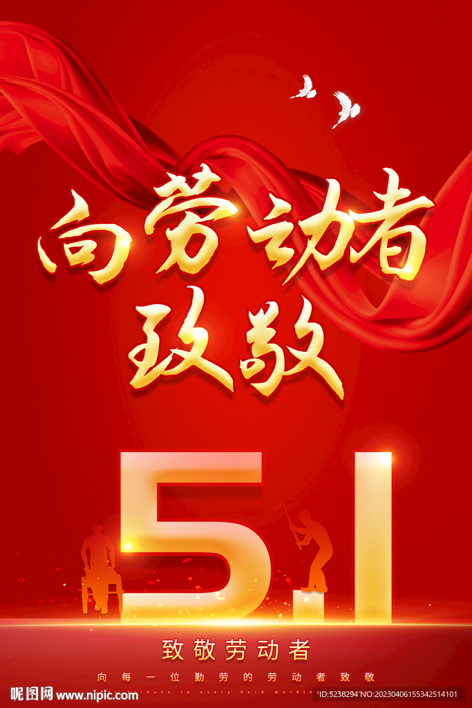 51劳动节海报