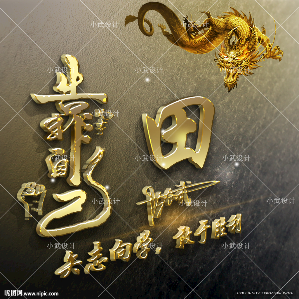 金龙姓氏头像