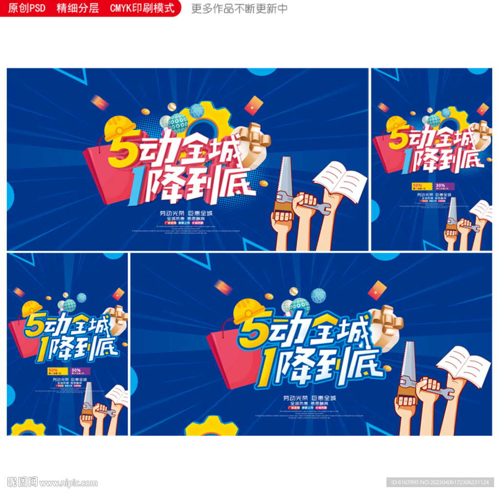 五一海报