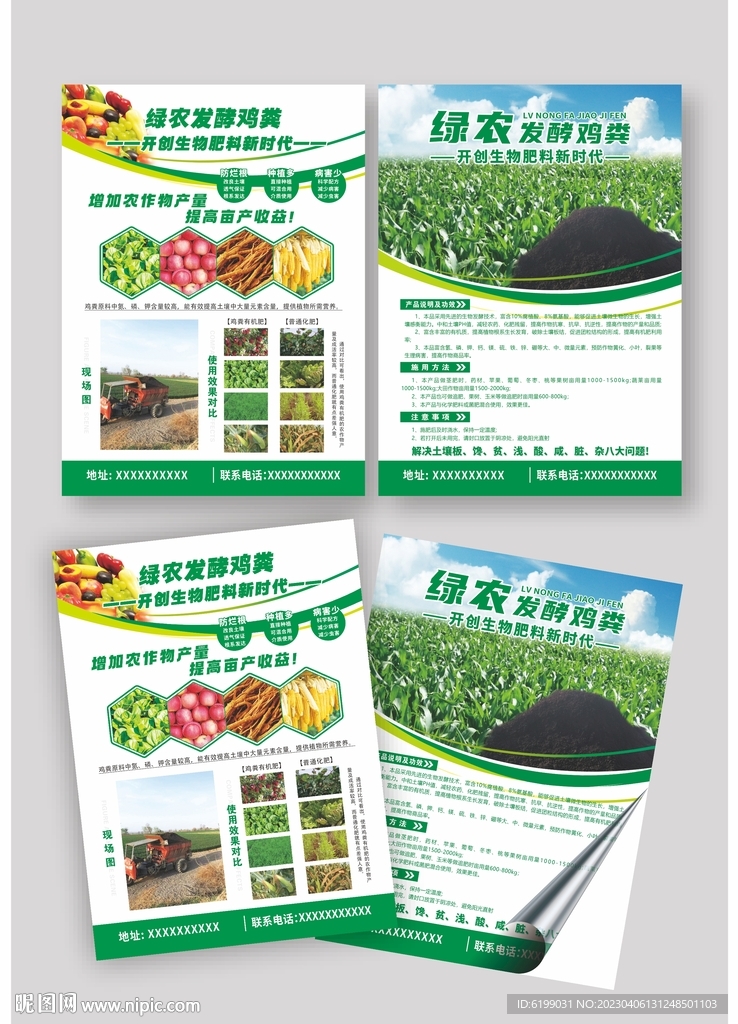发酵鸡粪肥