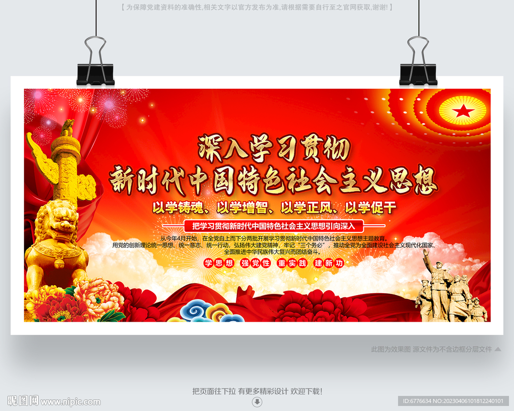 主题教育