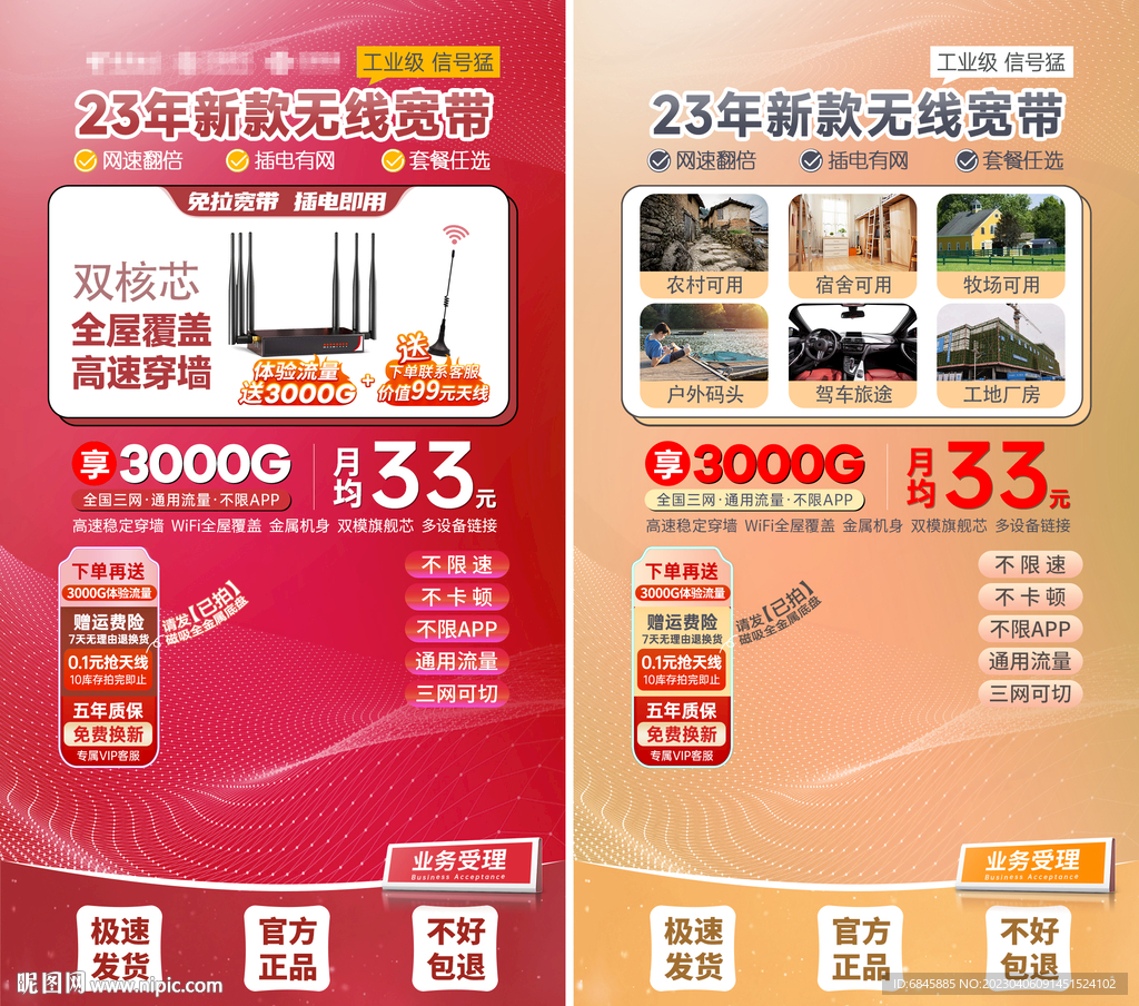 电商直播背景绿幕海报
