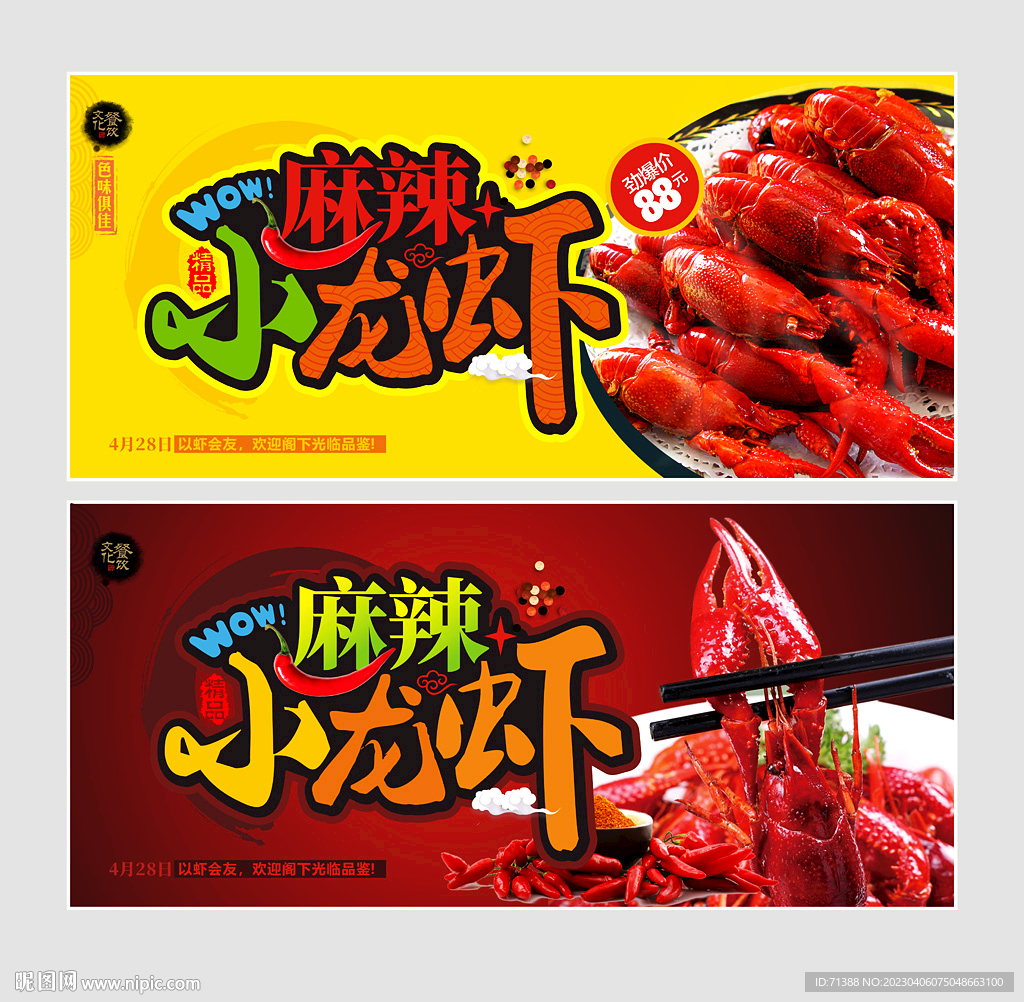 小龙虾