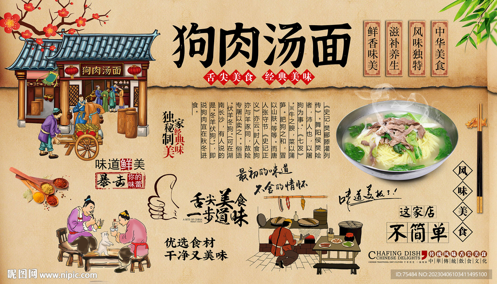 狗肉汤面背景墙