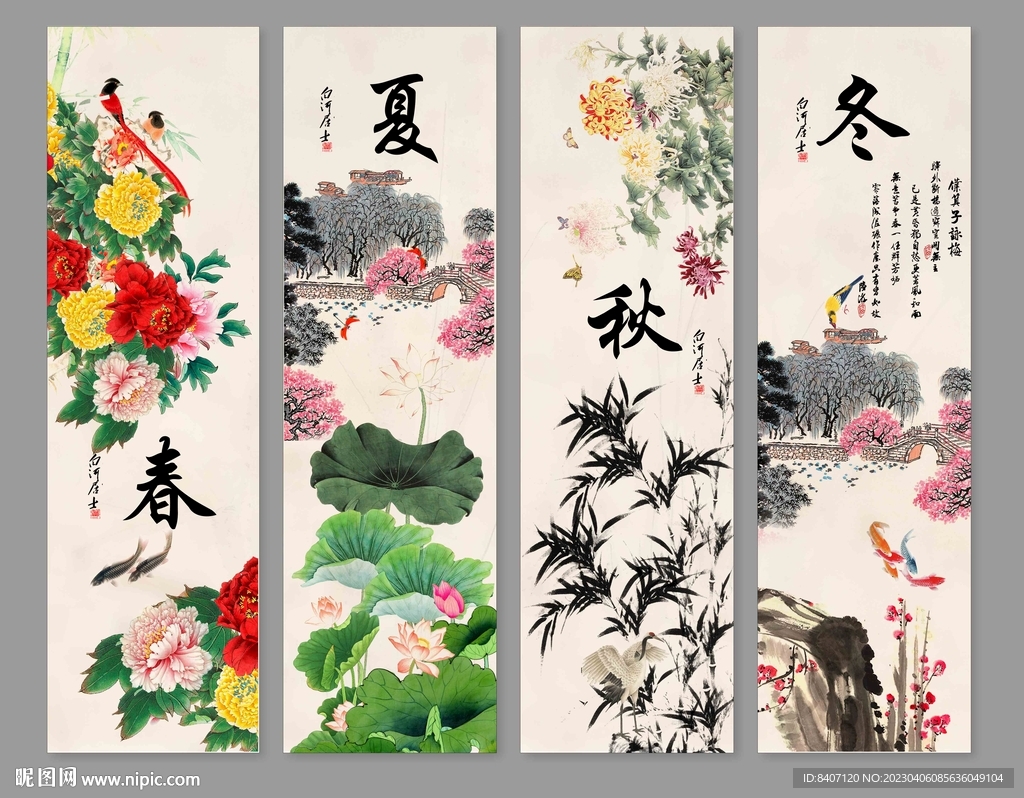 四季条屏春夏秋冬