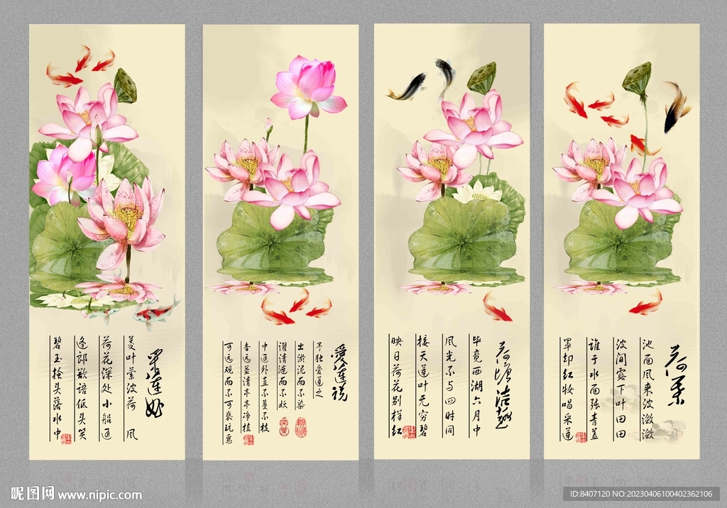 荷花四条屏