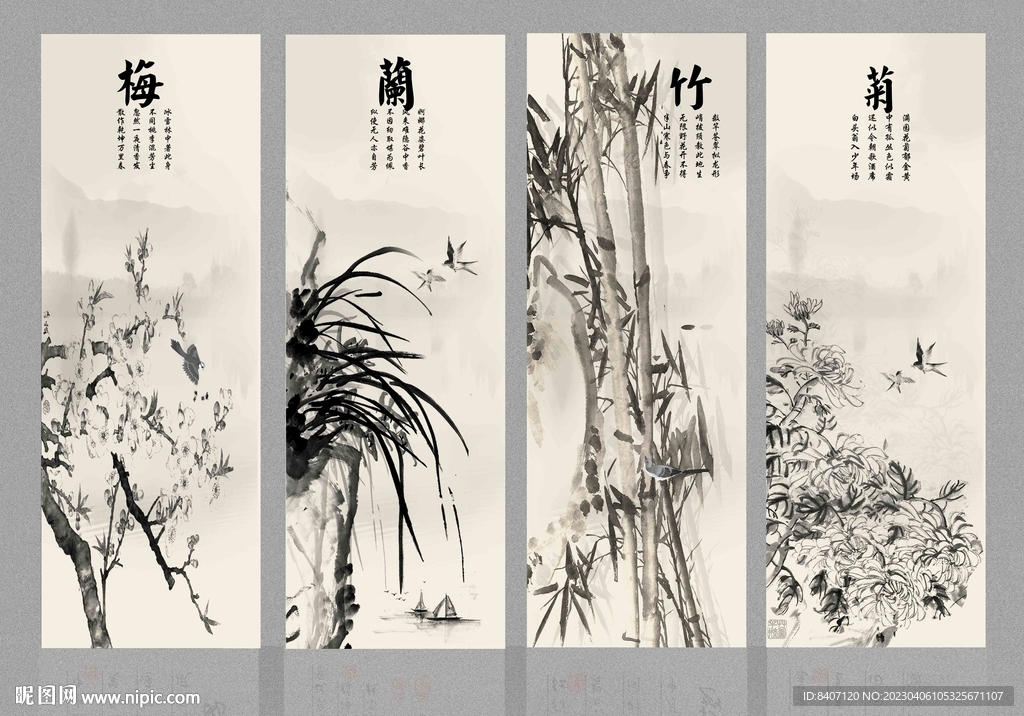 梅兰竹菊