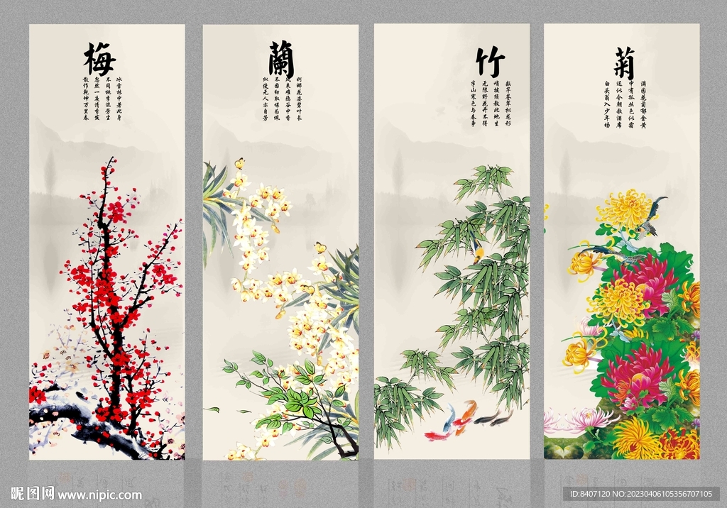 四条屏梅兰竹菊