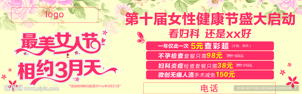 三八节