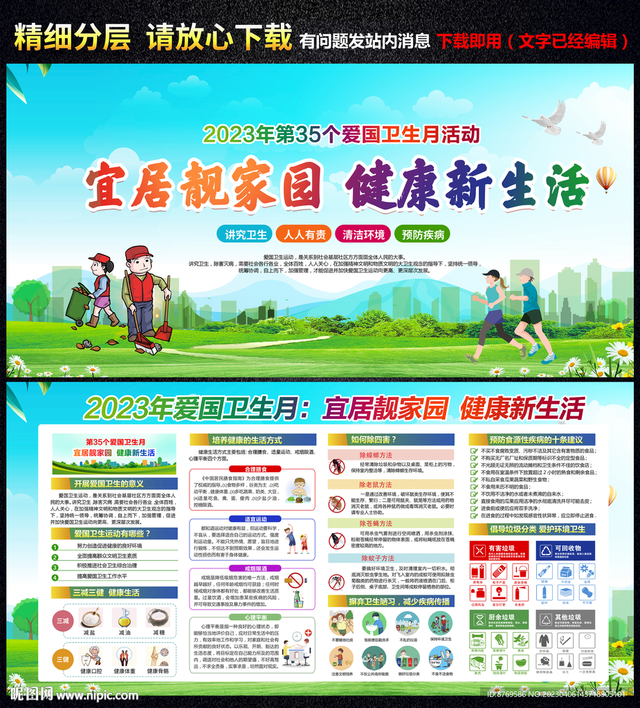 2023年爱国卫生月