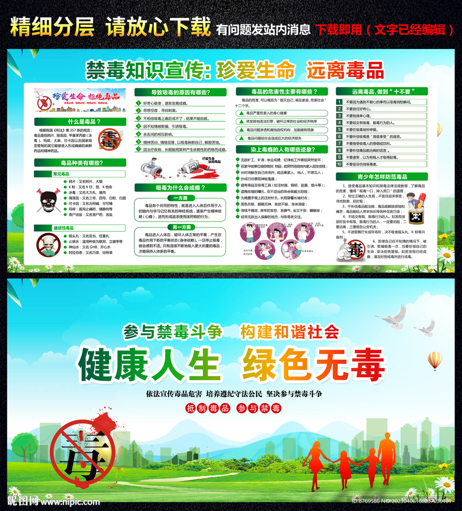 2023年国际禁毒日