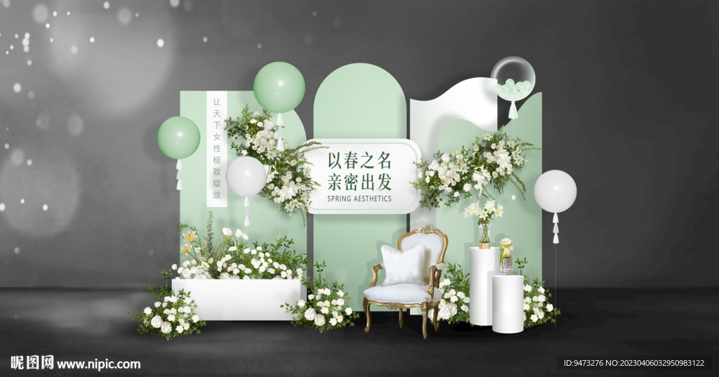 白绿色迎宾区