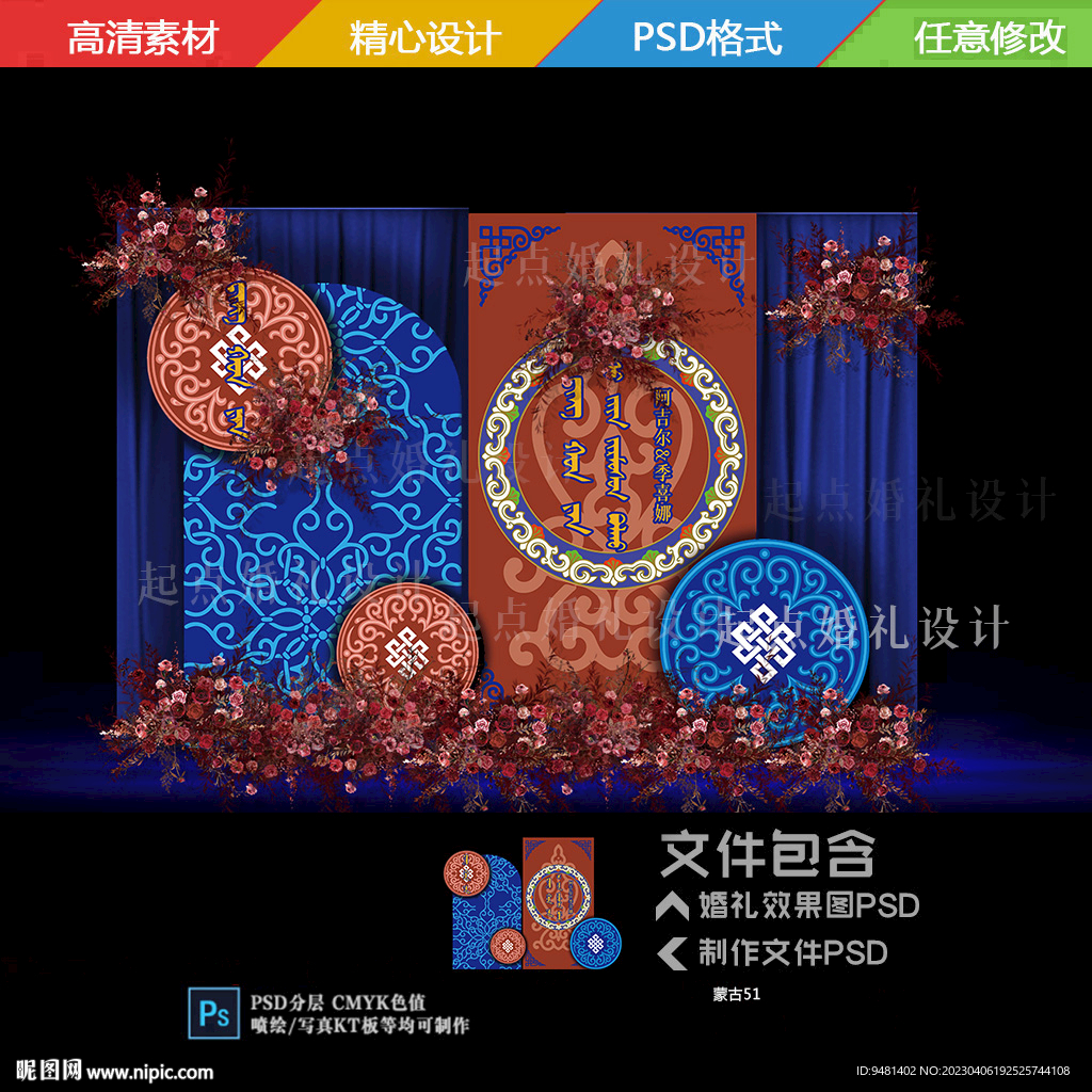 蒙古婚礼