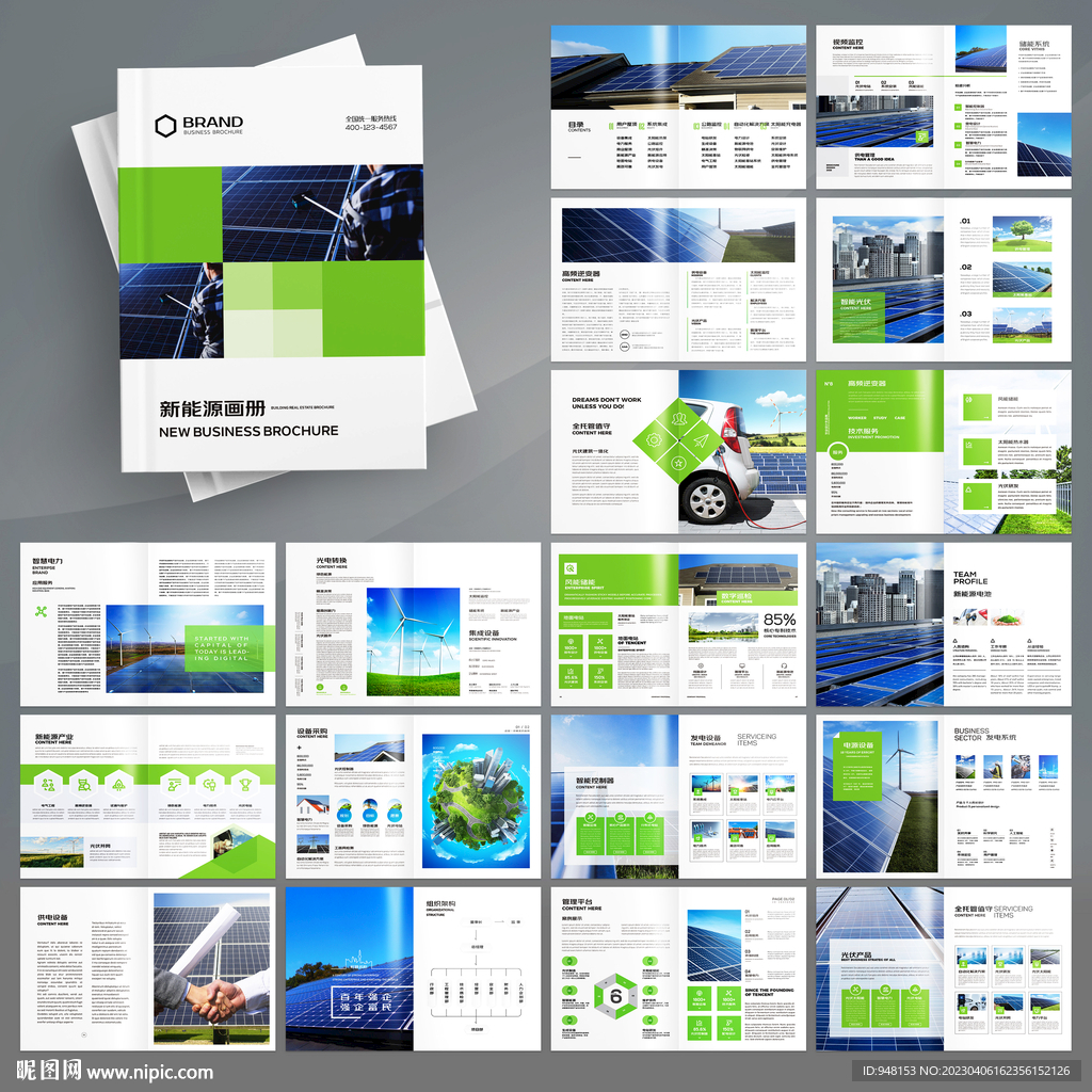 新能源画册