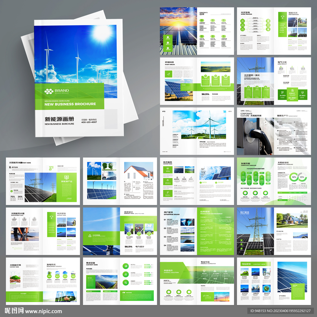 太阳能宣传册