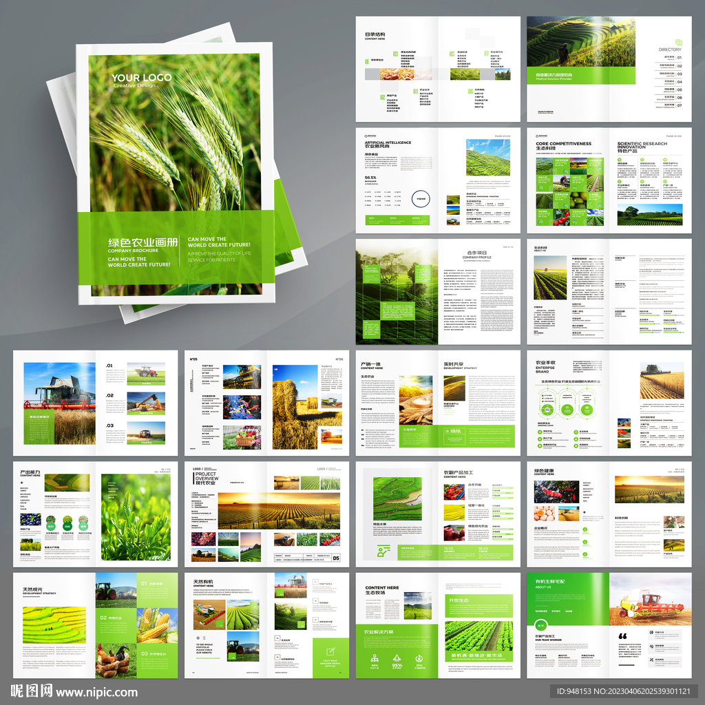 绿色农业画册