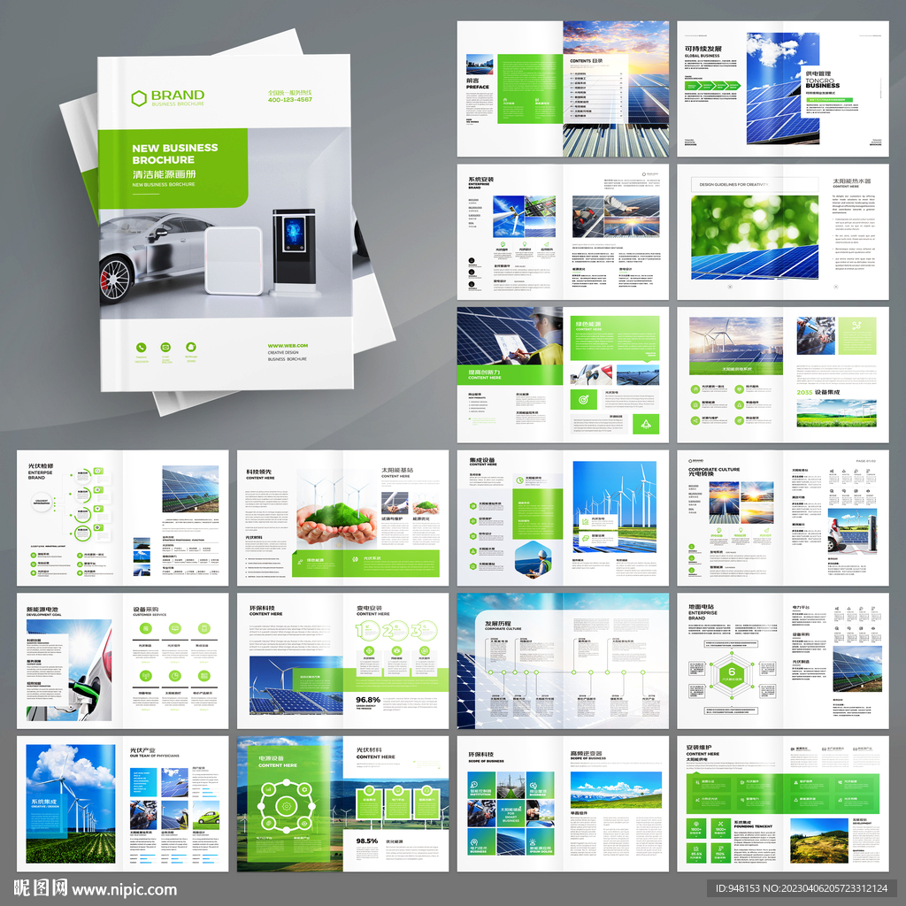 绿色环保宣传册