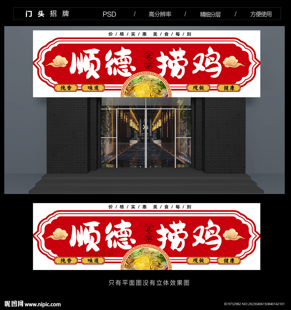顺德捞鸡门头