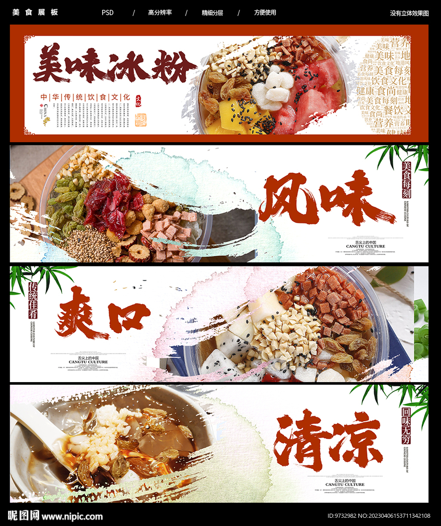 冰粉