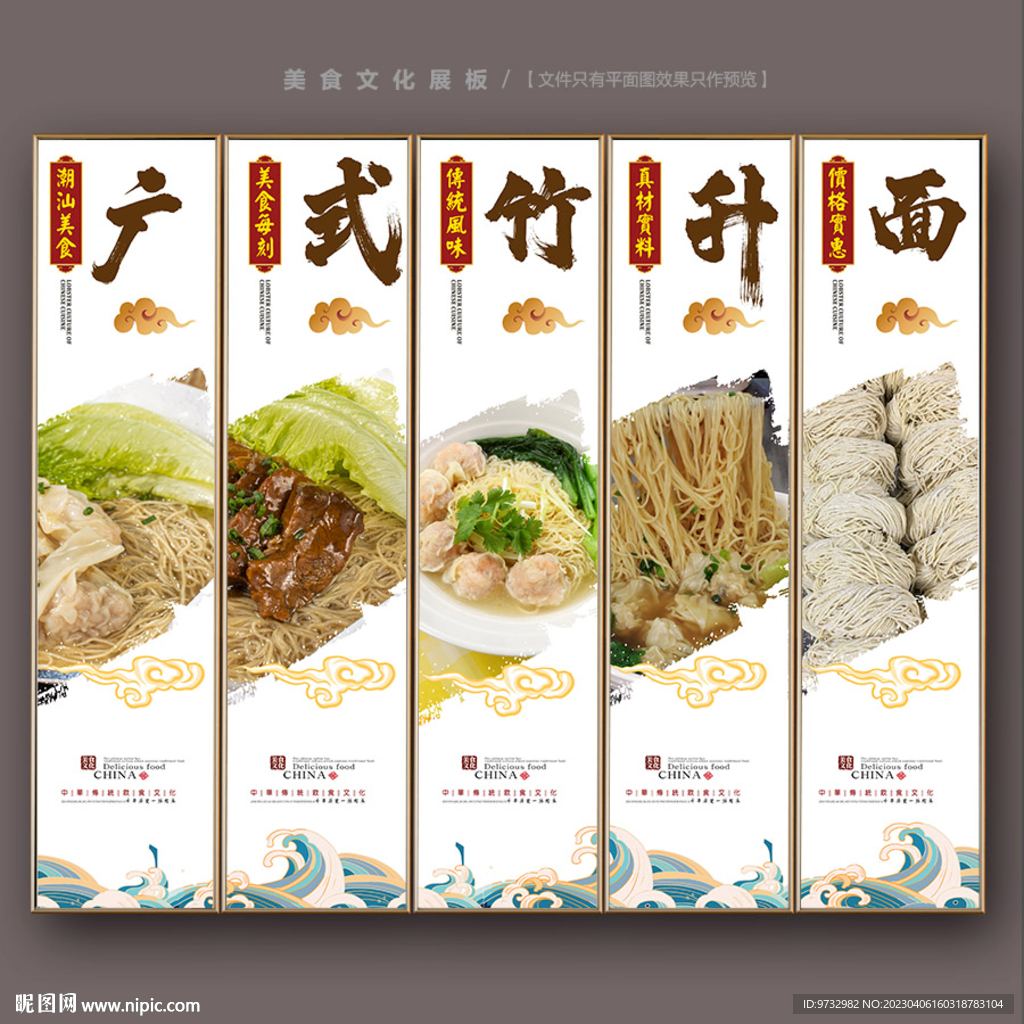 竹升面