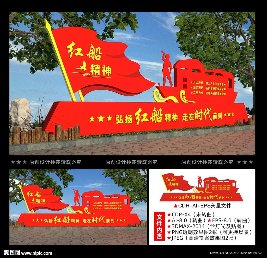 红船精神