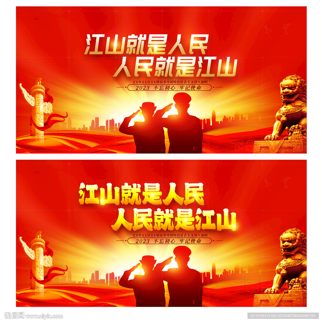 江山就是人民