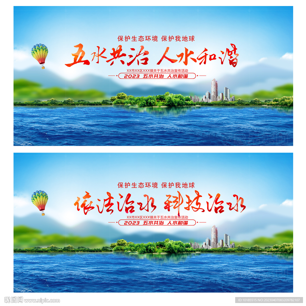 五水共治