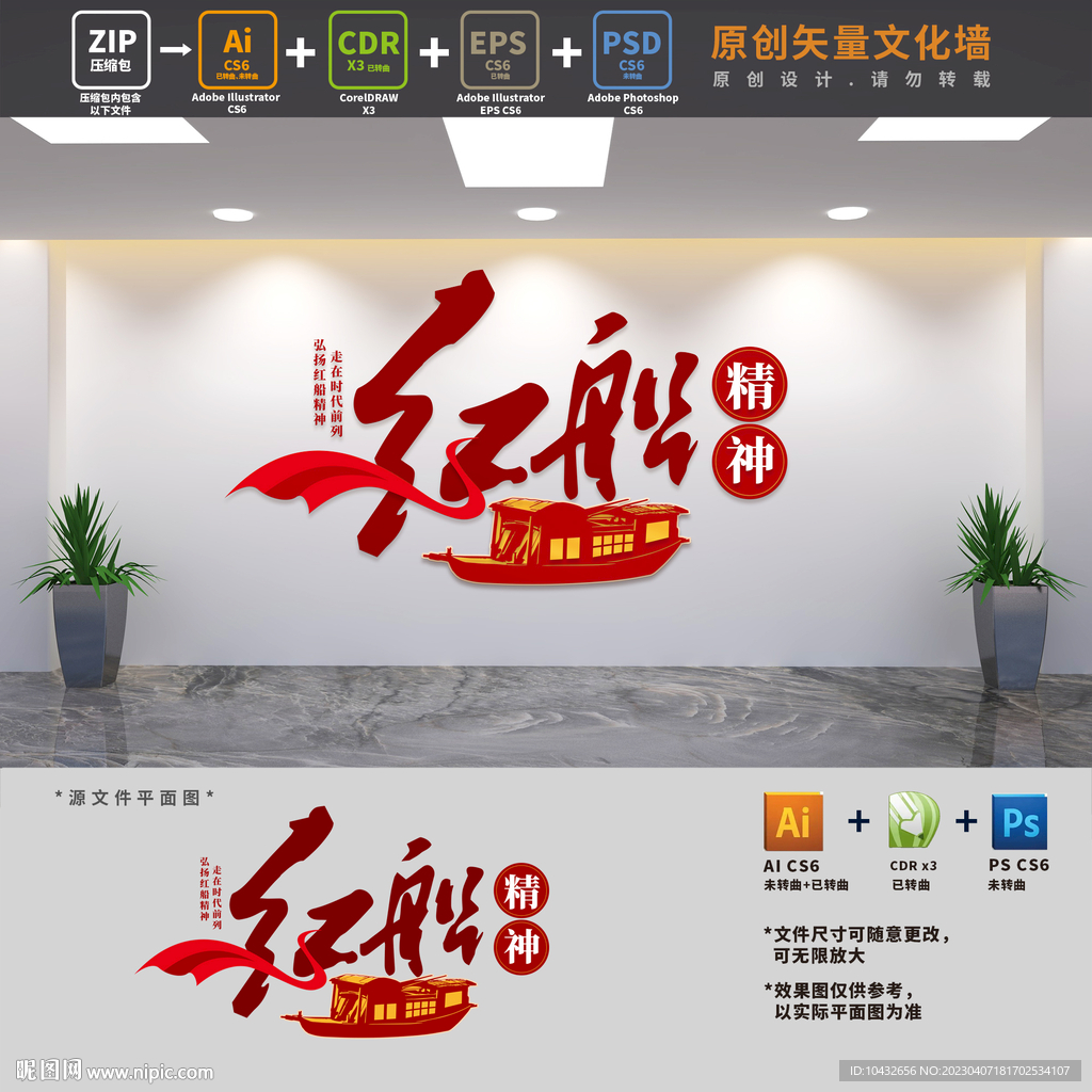 红船精神党建文化墙