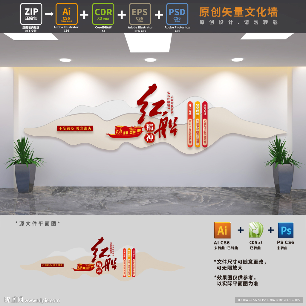 弘扬红船精神党建文化墙