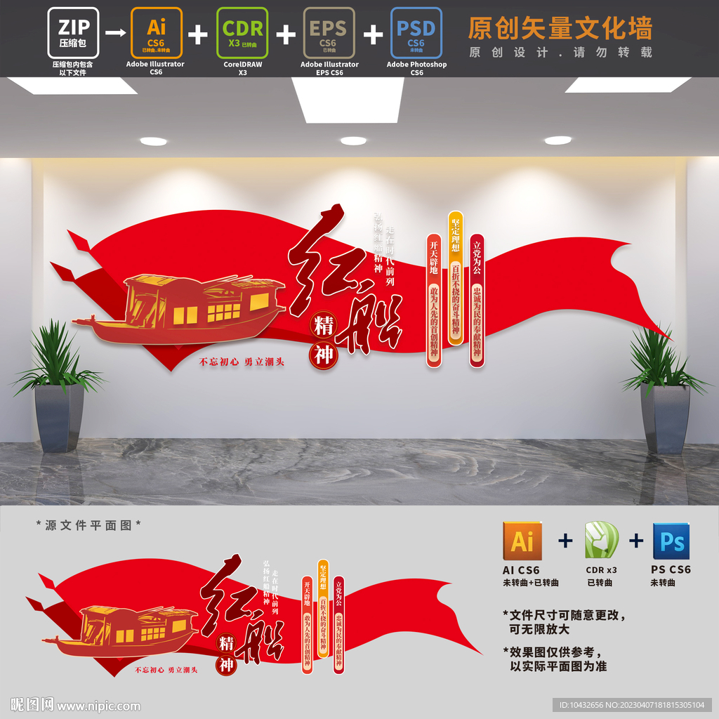 红船精神党建文化墙