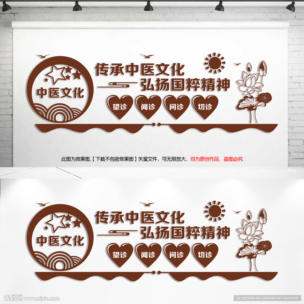  中医文化墙