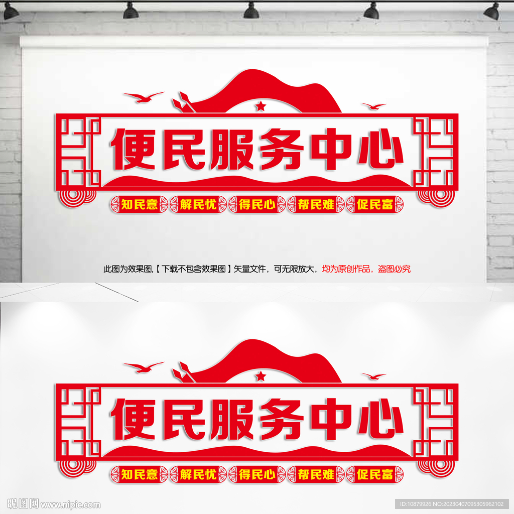 便民服务中心文化墙