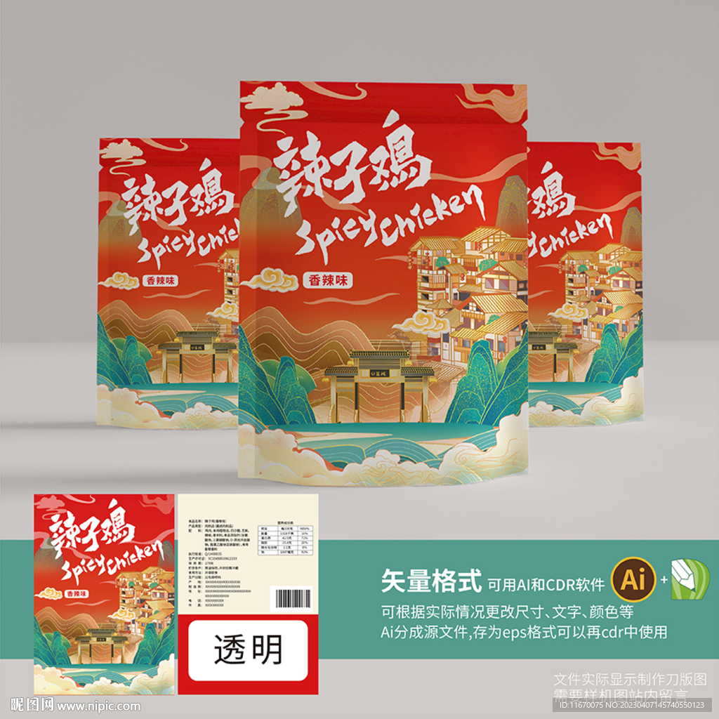 辣子鸡包装
