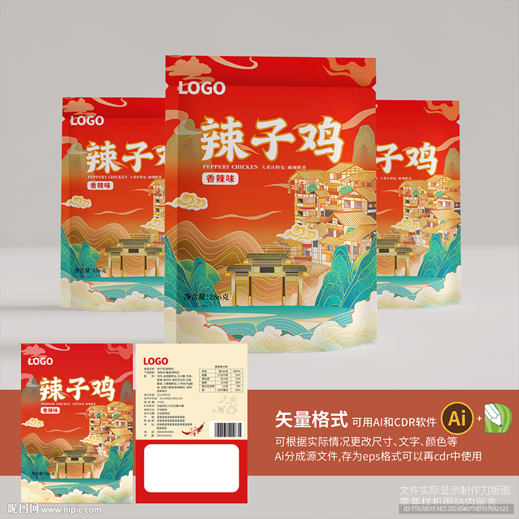 食品包装