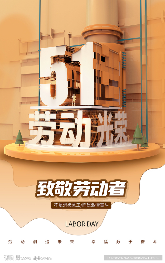51劳动节