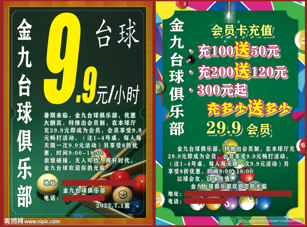 金九银十台球海报
