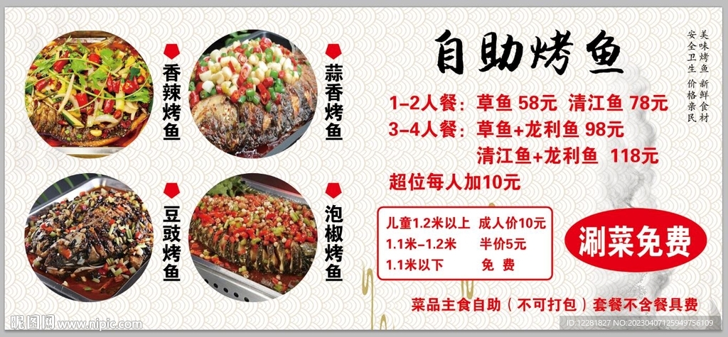 四种口味烤鱼价目表