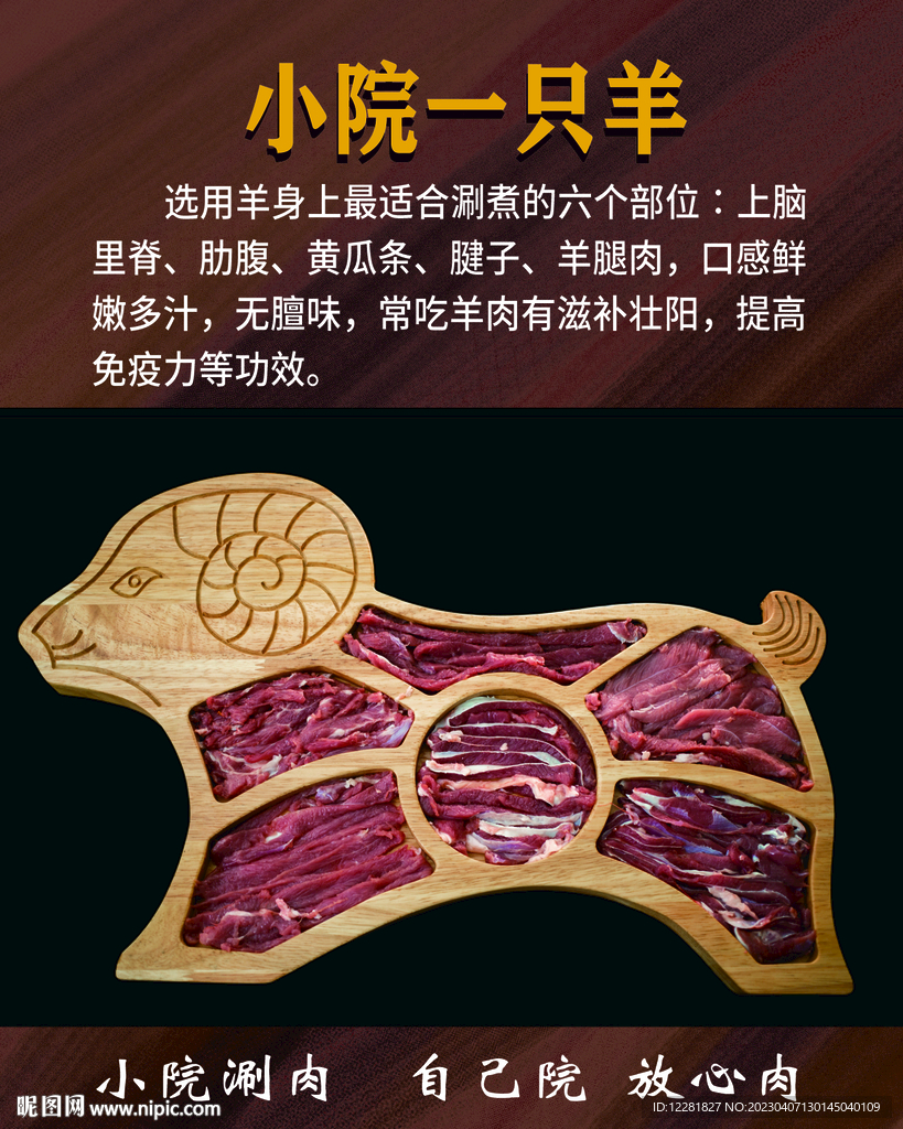 小院特色一只羊