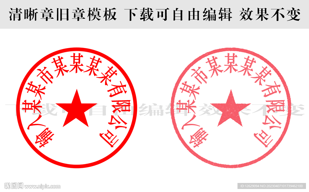 公章印章