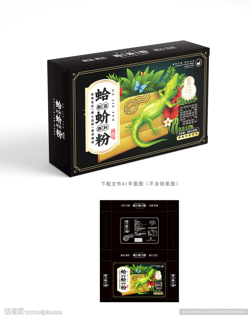 蛤蚧粉包装